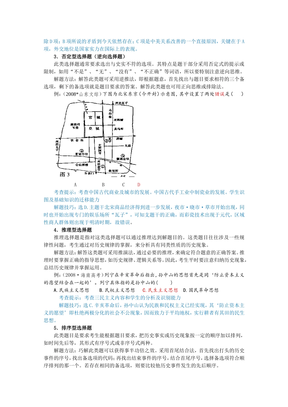 高考历史选择题应试策略和技巧_第2页