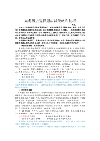 高考历史选择题应试策略和技巧
