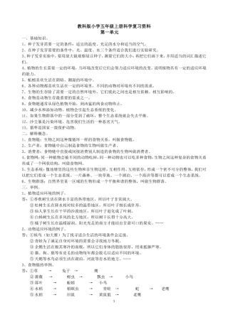 教科版小学五年级上册科学第一单元复习资料