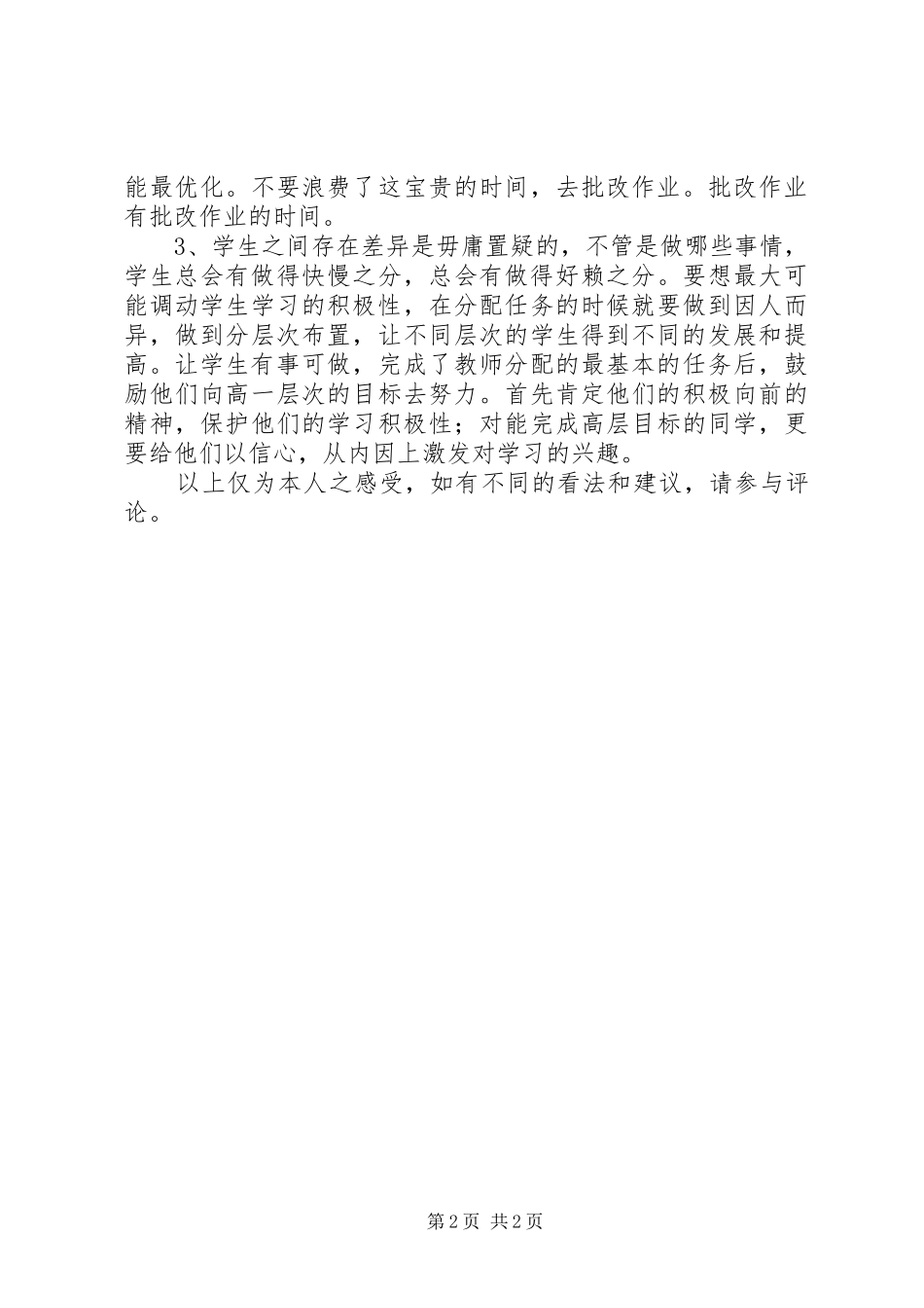 《教师教学质量提升手册》学习心得_第2页