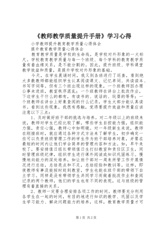 《教师教学质量提升手册》学习心得