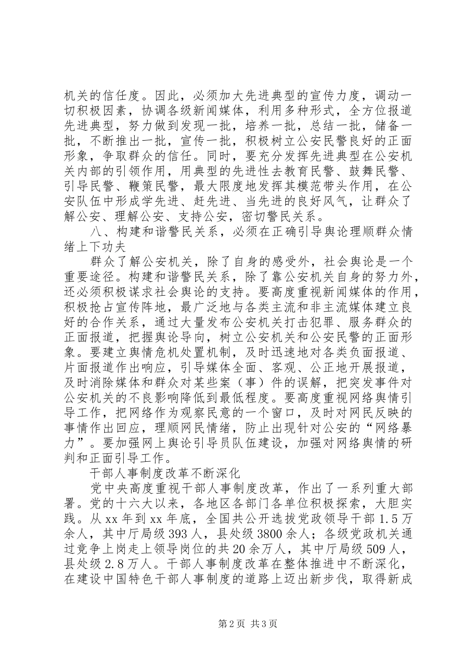 构建和谐警民关系学习心得(2)_第2页
