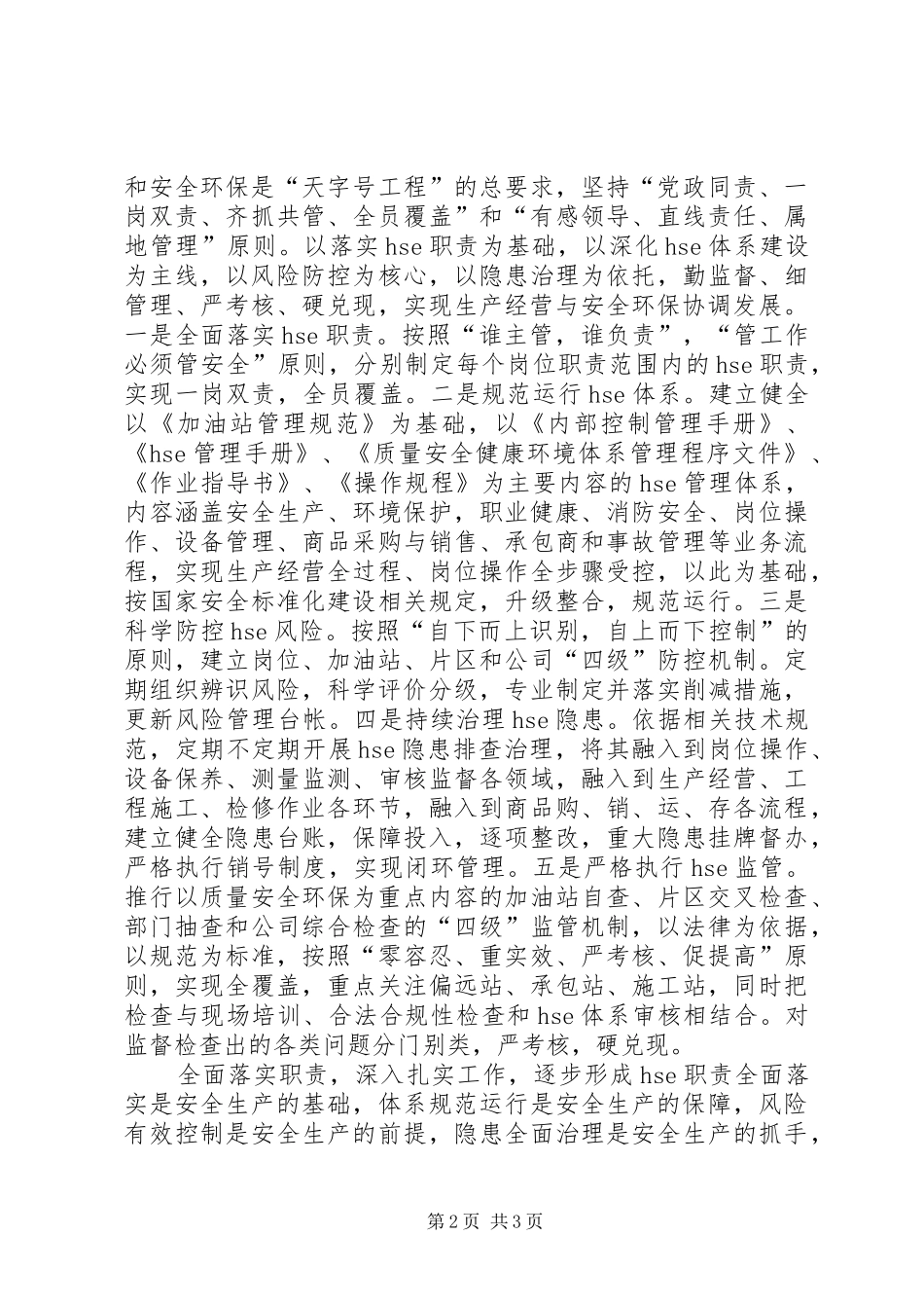 学习环境保护法安全生产法有感1_第2页