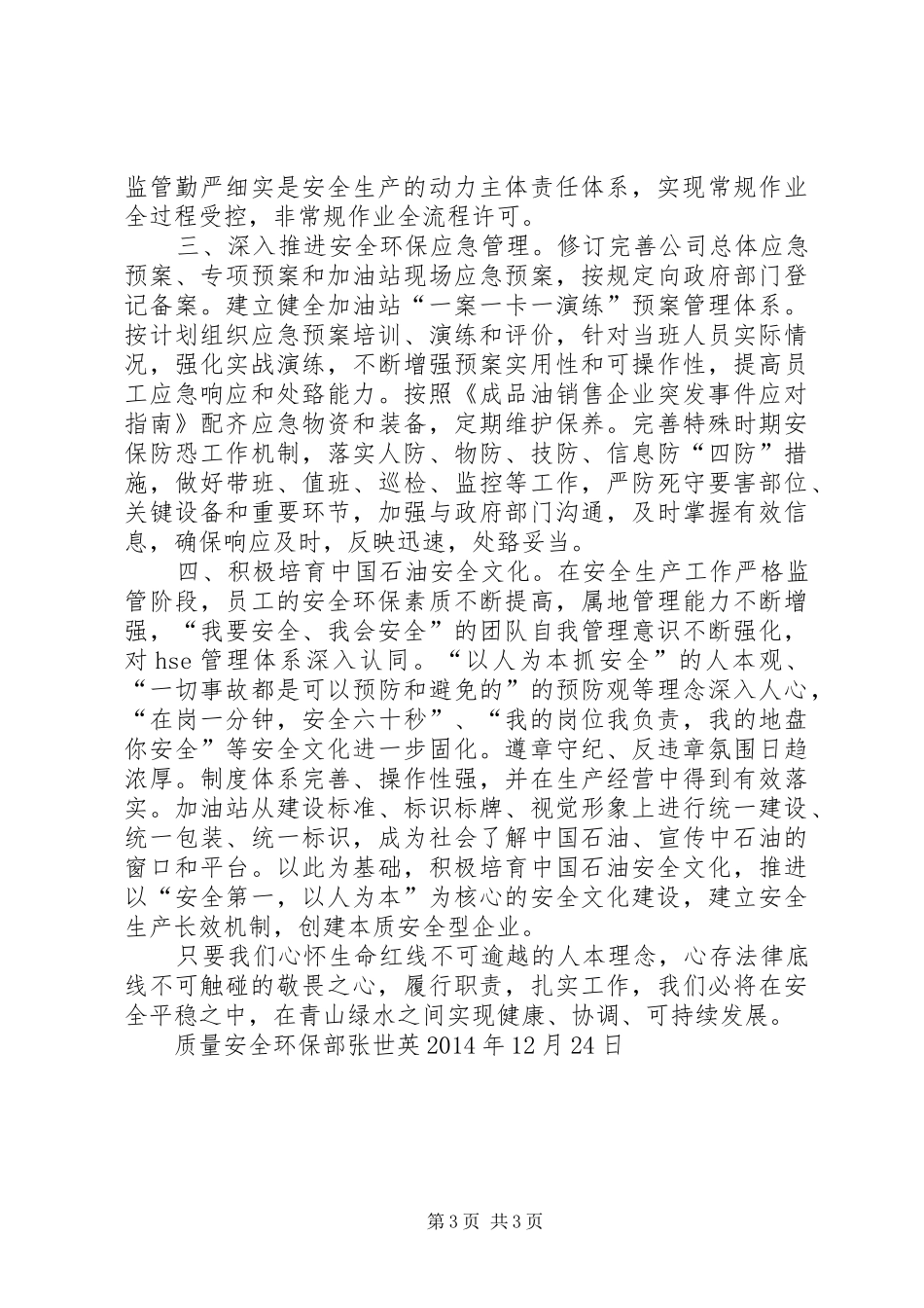 学习环境保护法安全生产法有感1_第3页