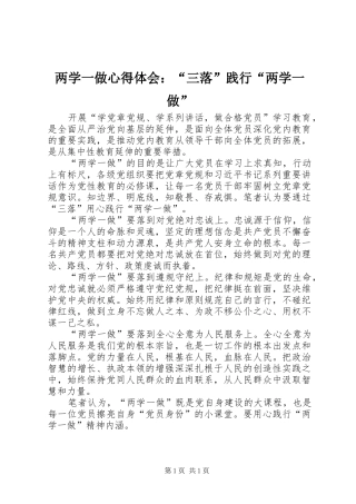 两学一做心得体会：“三落”践行“两学一做”