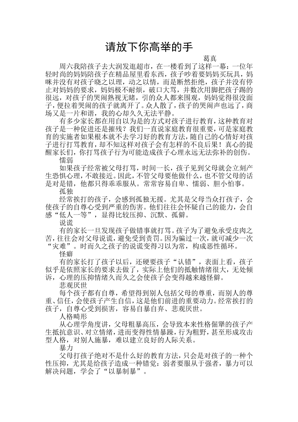 请放下你高举的手葛真_第1页