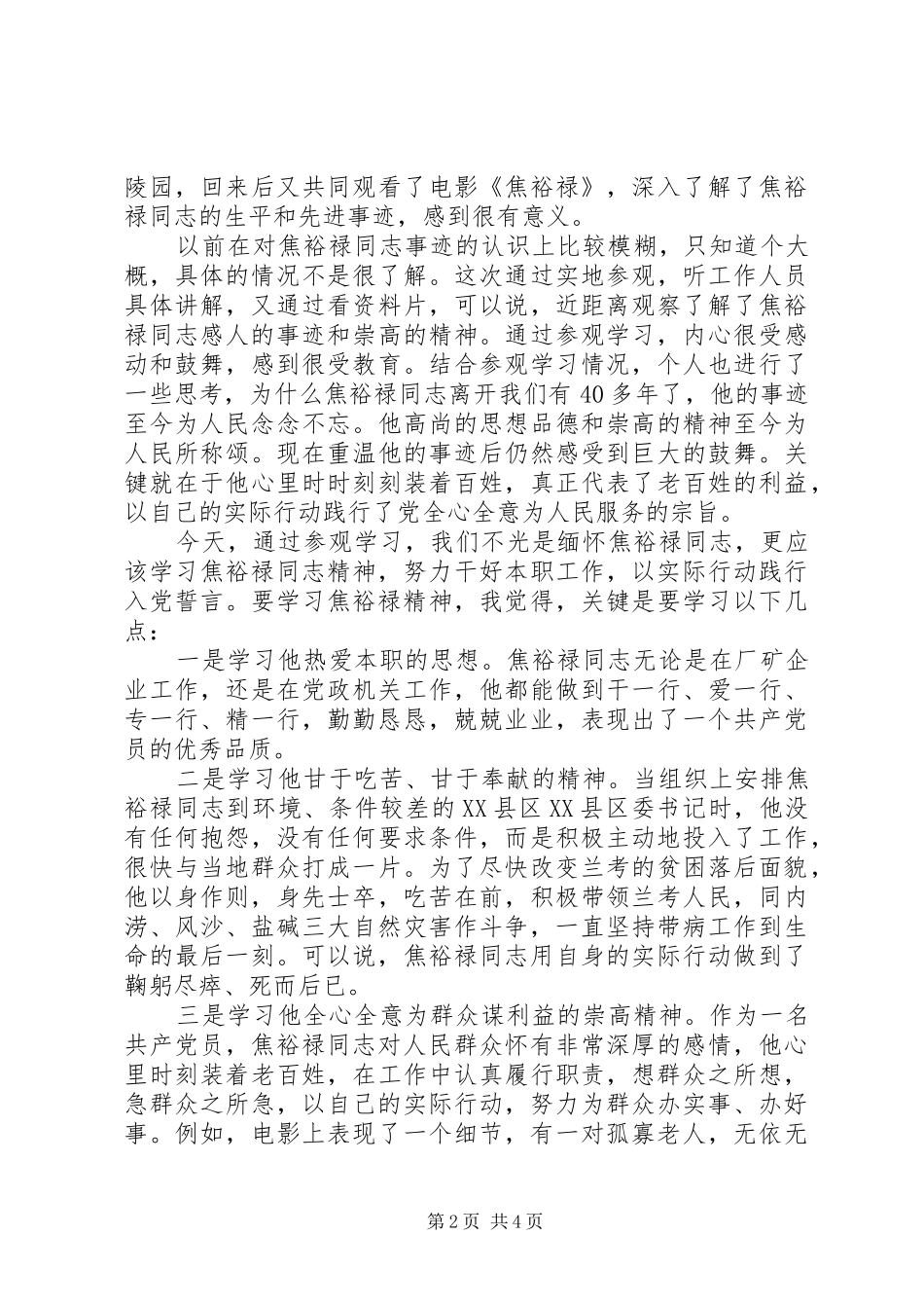 学习焦裕禄精神心得体会3篇_第2页