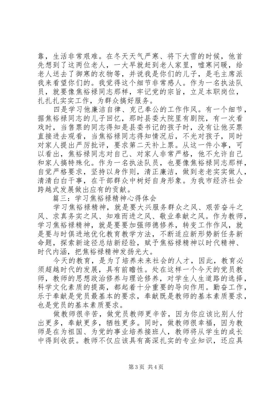 学习焦裕禄精神心得体会3篇_第3页