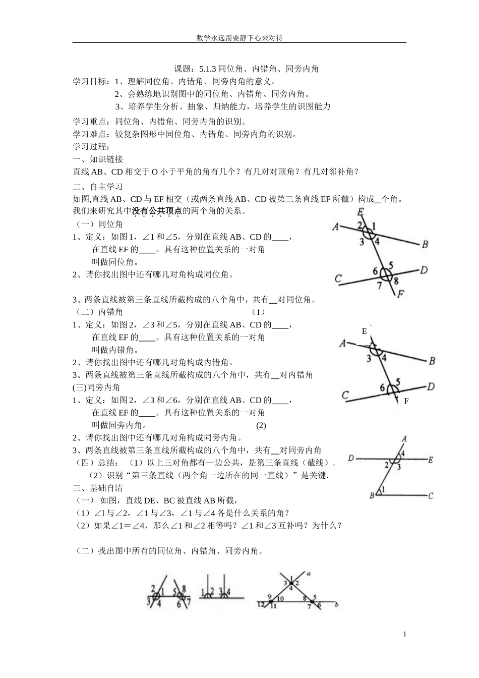 同位角内错角同旁内角_第1页
