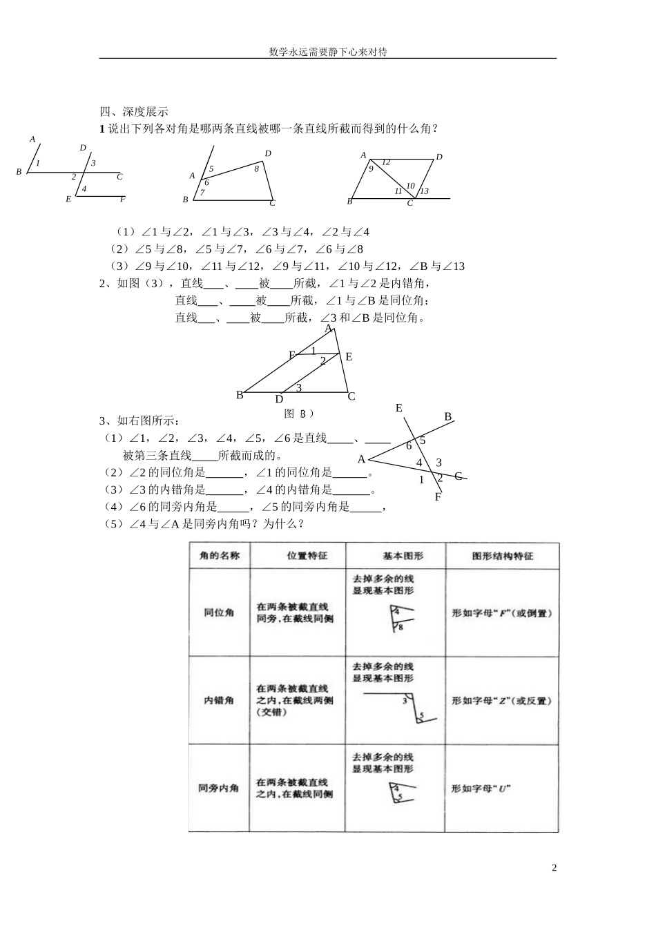 同位角内错角同旁内角_第2页