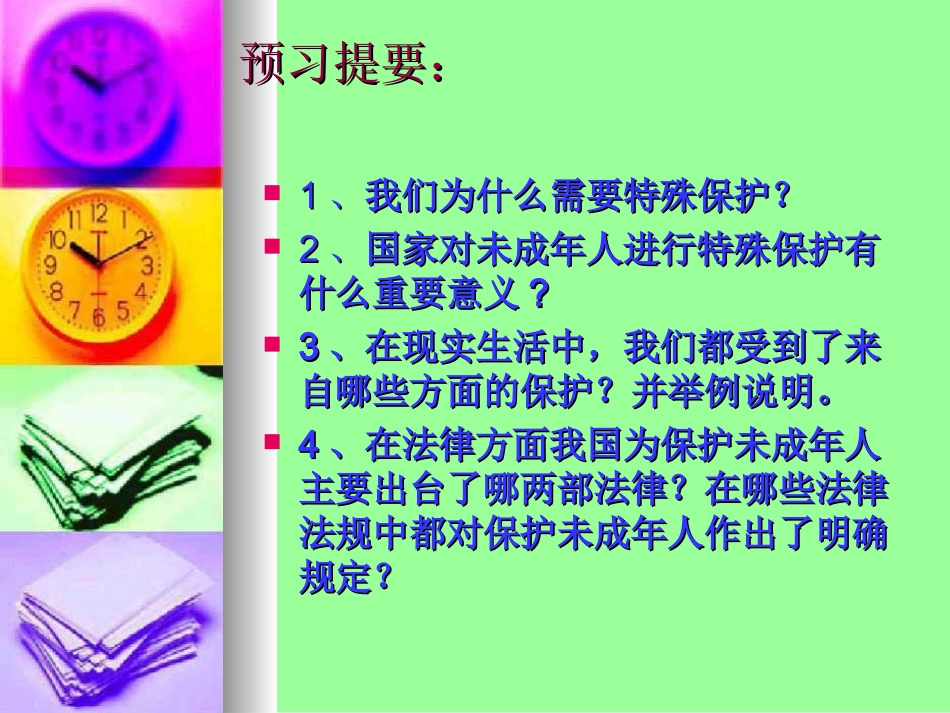 我们受法律的特殊保护_第2页