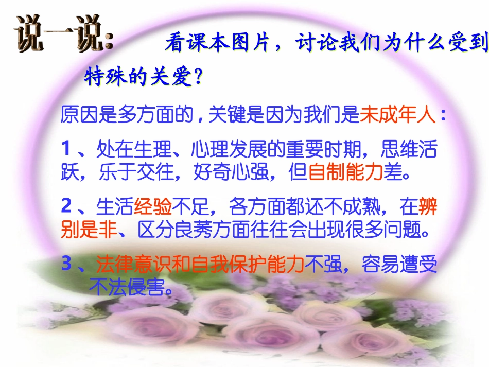 我们受法律的特殊保护_第3页