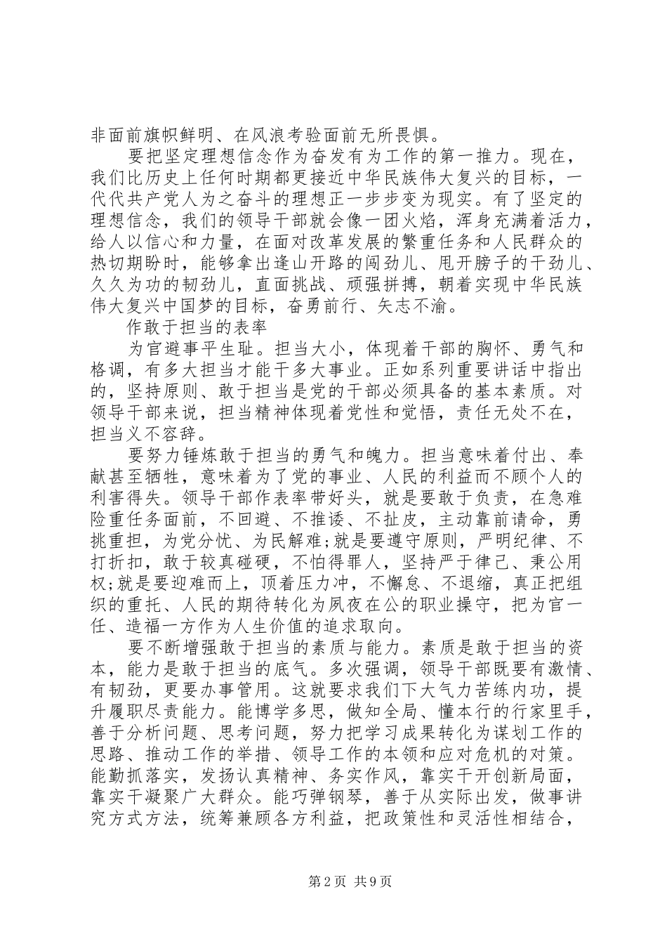 20XX年共青团员心得体会范文(2)_第2页