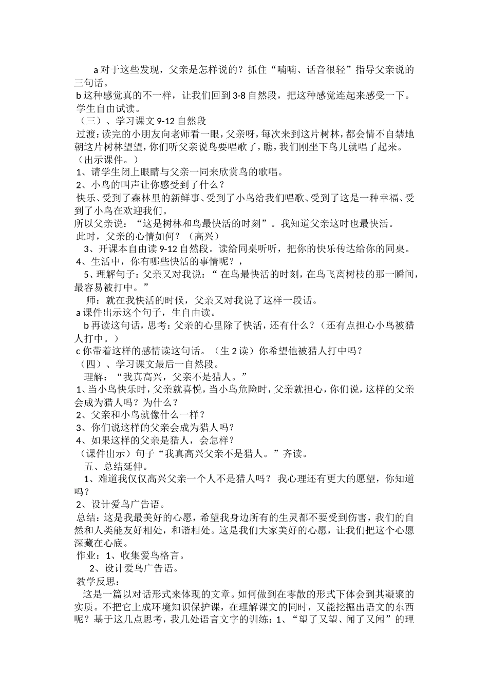 父亲和鸟教学设计_第2页