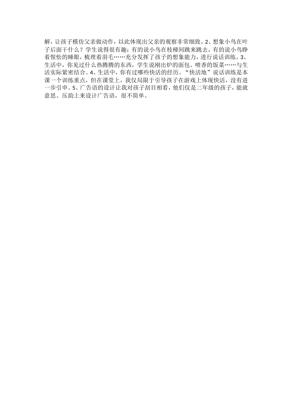 父亲和鸟教学设计_第3页