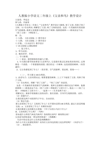 父亲和鸟教学设计