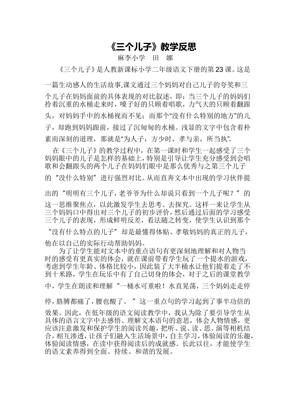 三个儿子教学反思javascript;_第1页