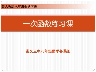 一次函数练习 (2)