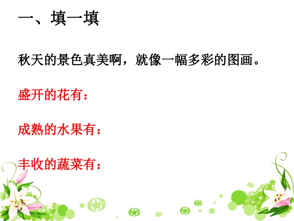 《识字1》习题精选_第2页