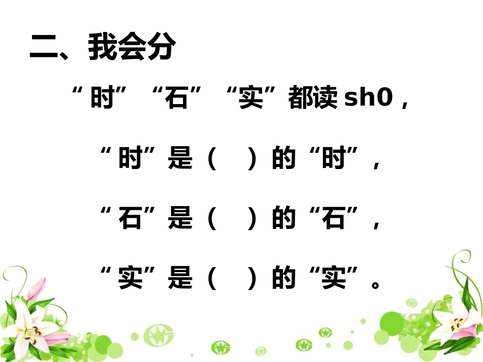 《识字1》习题精选_第3页