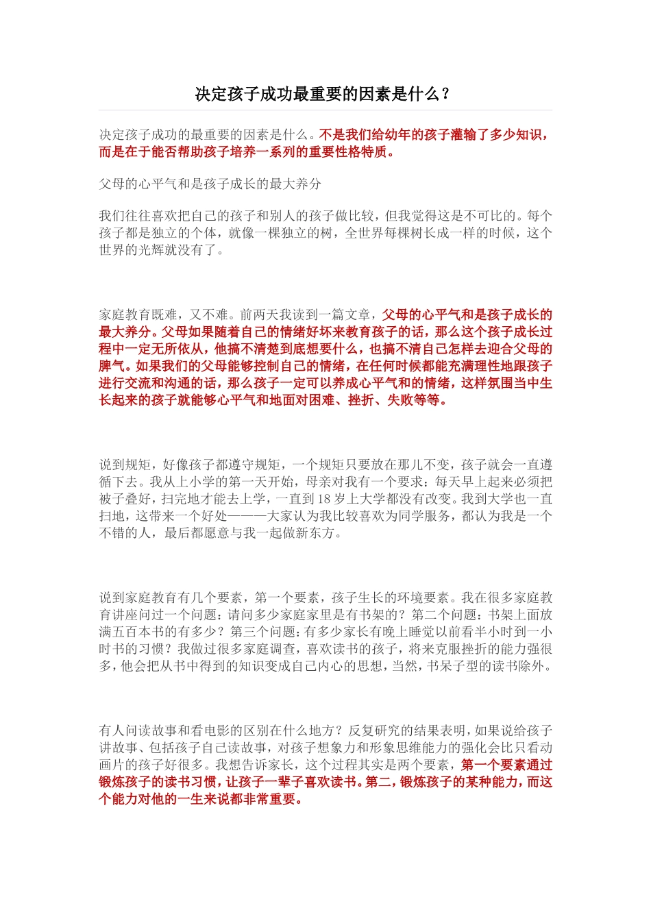 决定孩子成功最重要的因素是什么_第1页