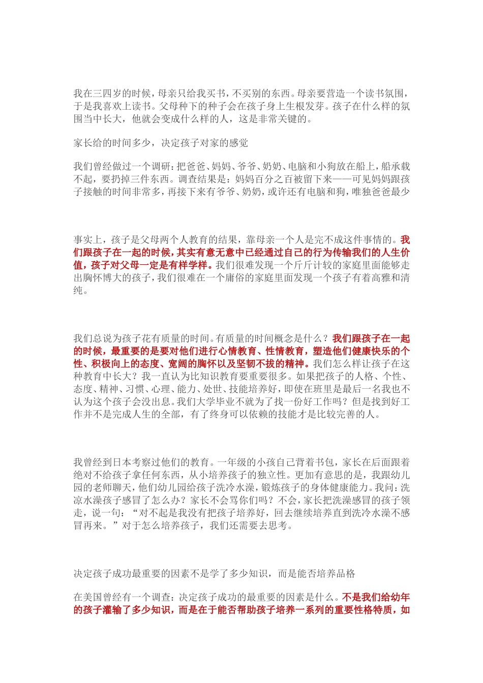 决定孩子成功最重要的因素是什么_第2页