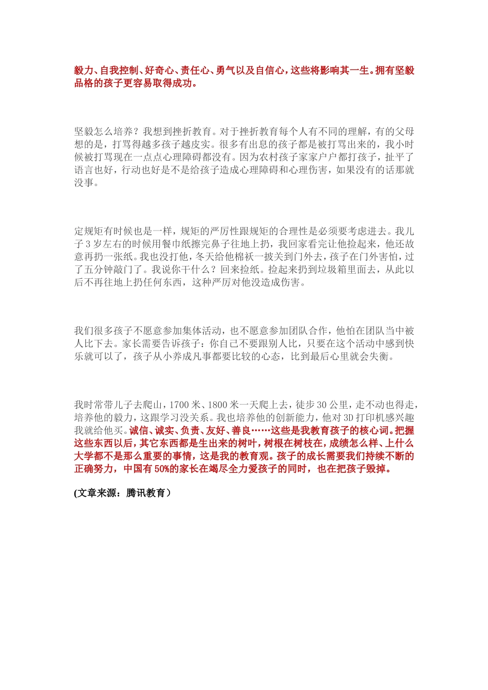 决定孩子成功最重要的因素是什么_第3页