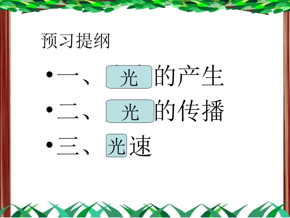 光的直线传播王景景_第2页