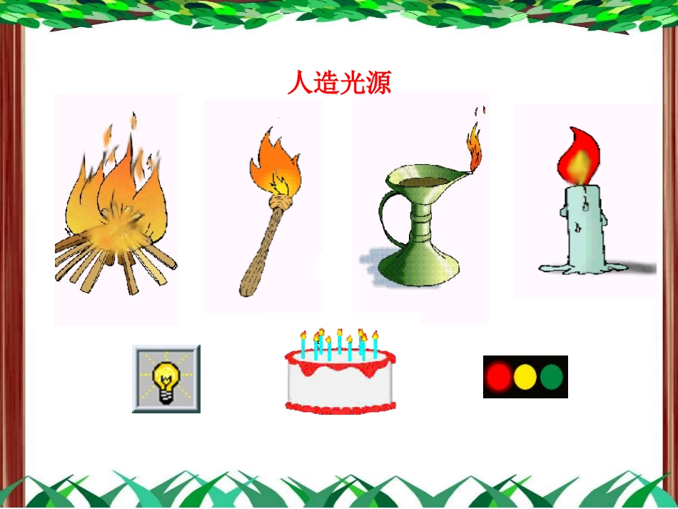 光的直线传播王景景_第3页