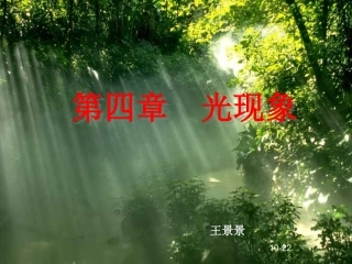 光的直线传播王景景