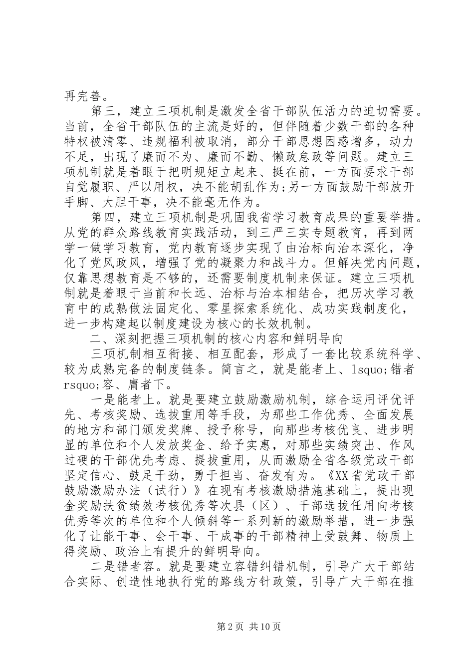 20XX年个人追赶超越心得体会_1_第2页