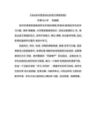 浅谈如何营造轻松的语文课堂氛围 (3)