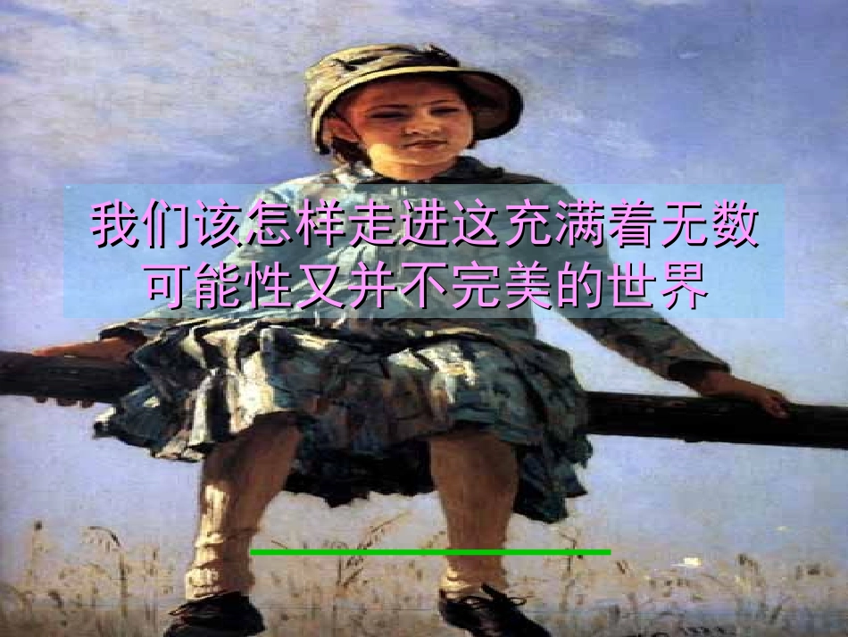 老人与海课件人教版_第1页