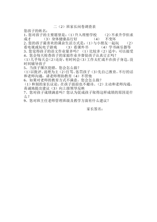 家校联系问卷调查表 (8)