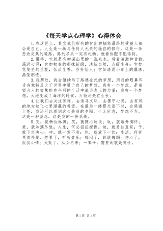 《每天学点心理学》心得体会