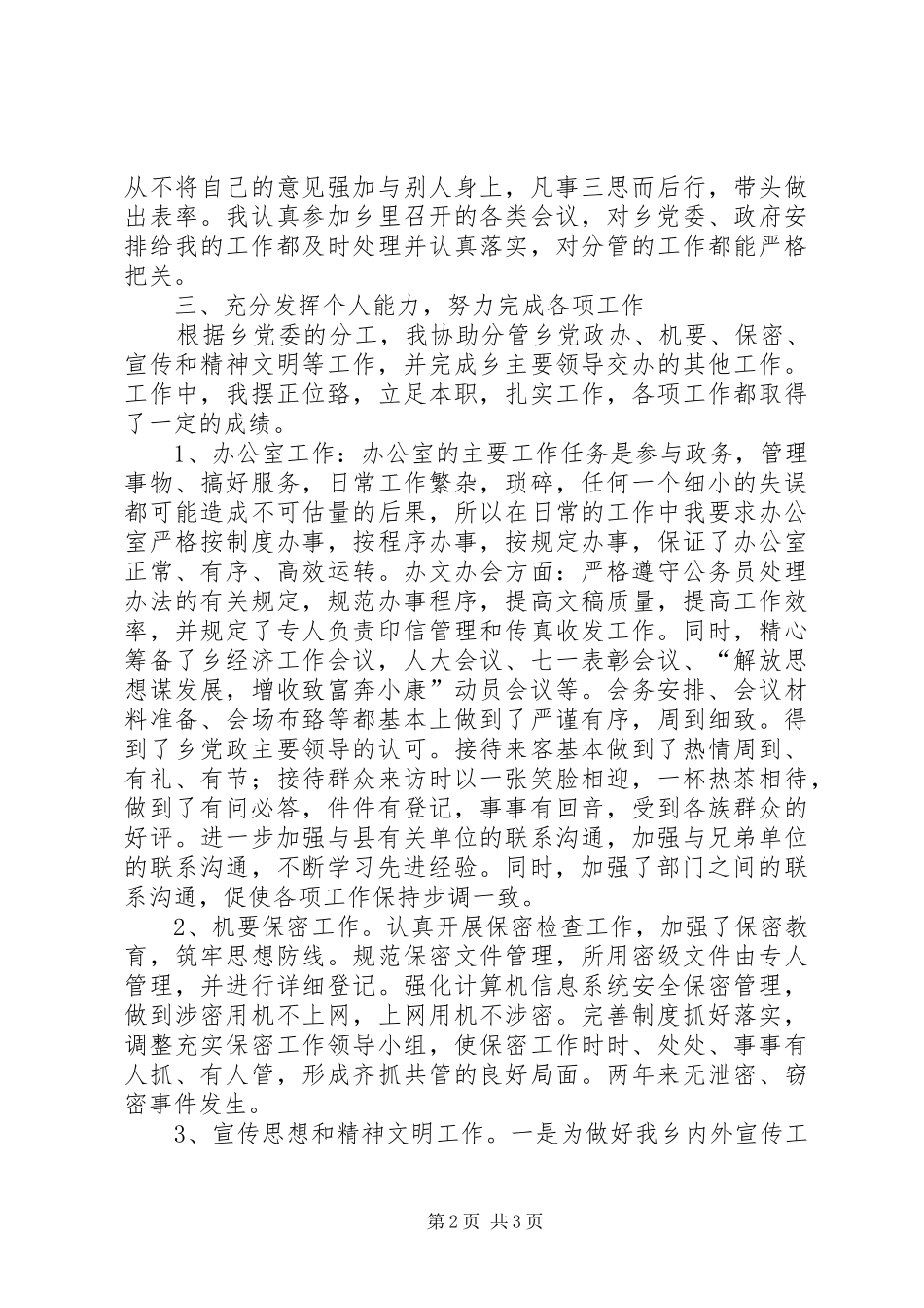 到XX市XX乡镇挂职心得体会_第2页