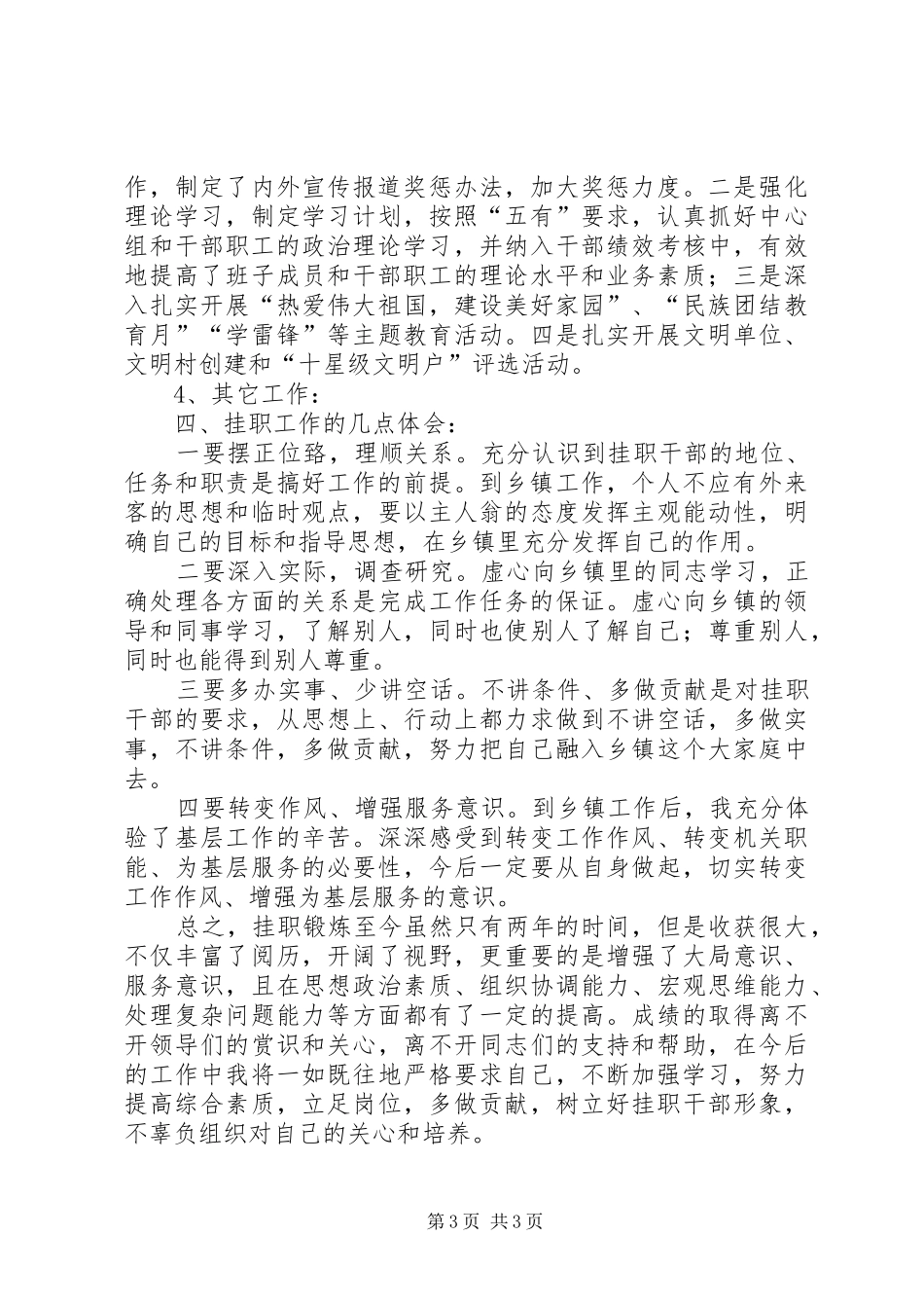 到XX市XX乡镇挂职心得体会_第3页