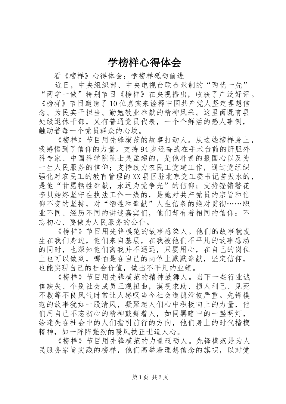 学榜样心得体会_第1页