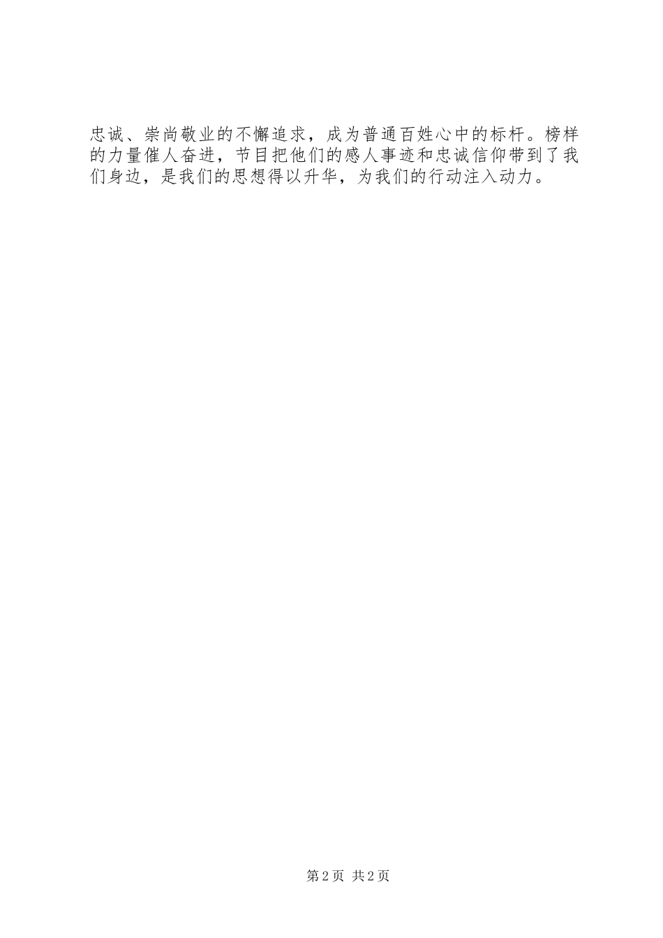 学榜样心得体会_第2页