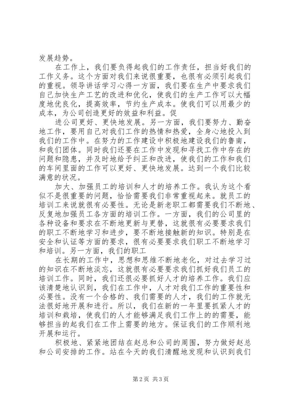 学习欧阳坚石军领导讲话学习心得_第2页