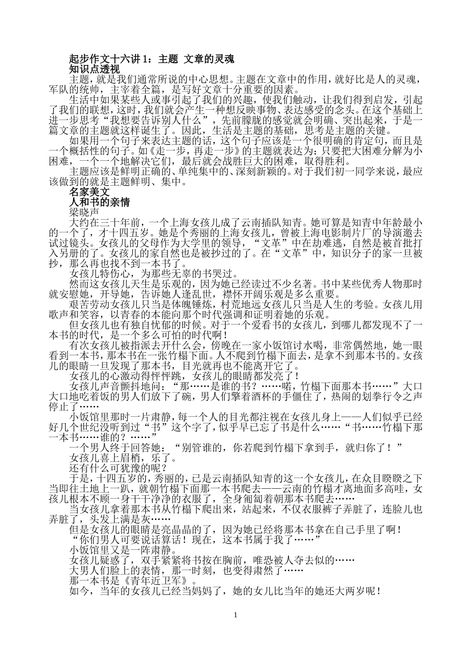 起步作文十六讲_第1页