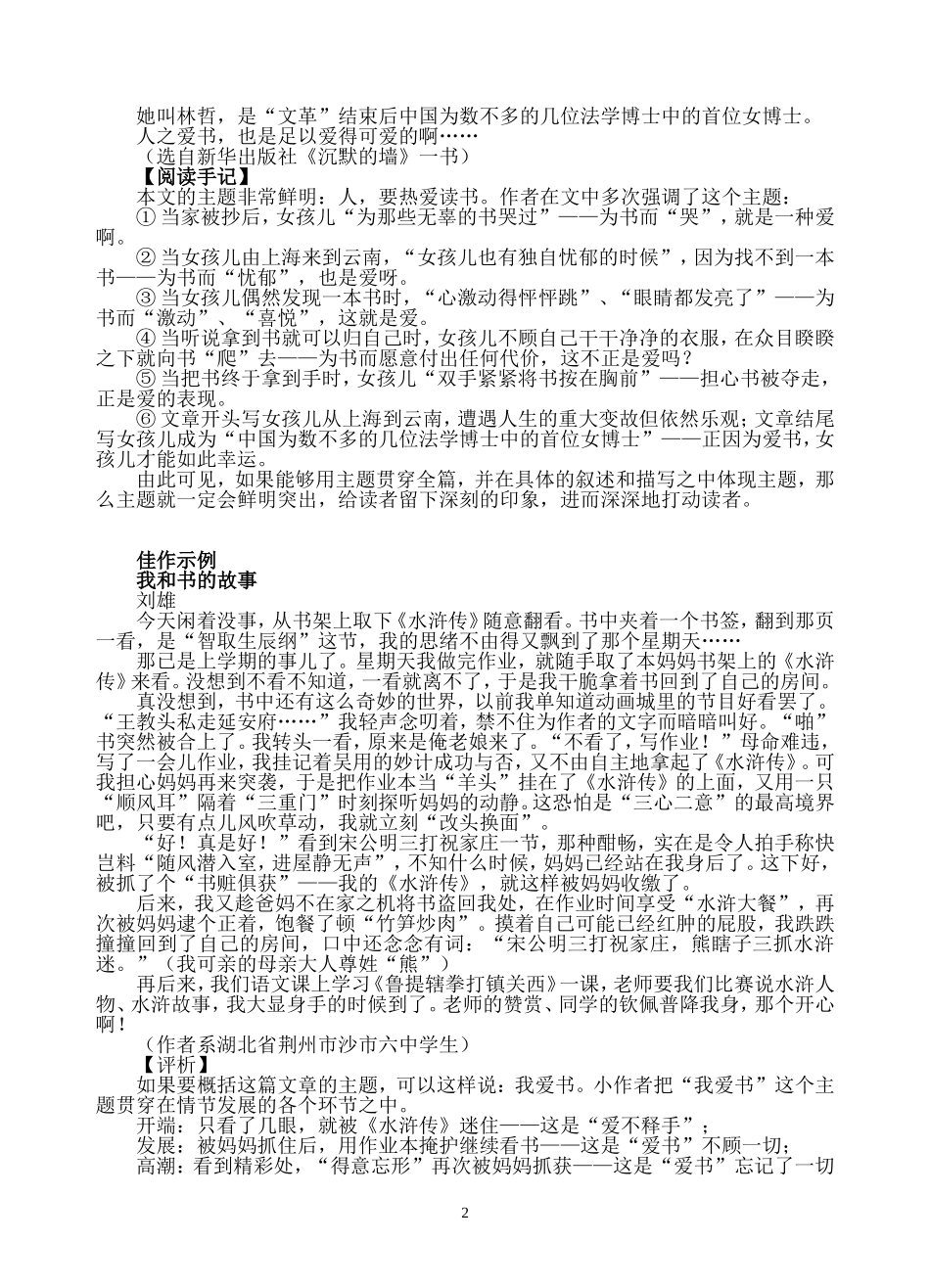 起步作文十六讲_第2页