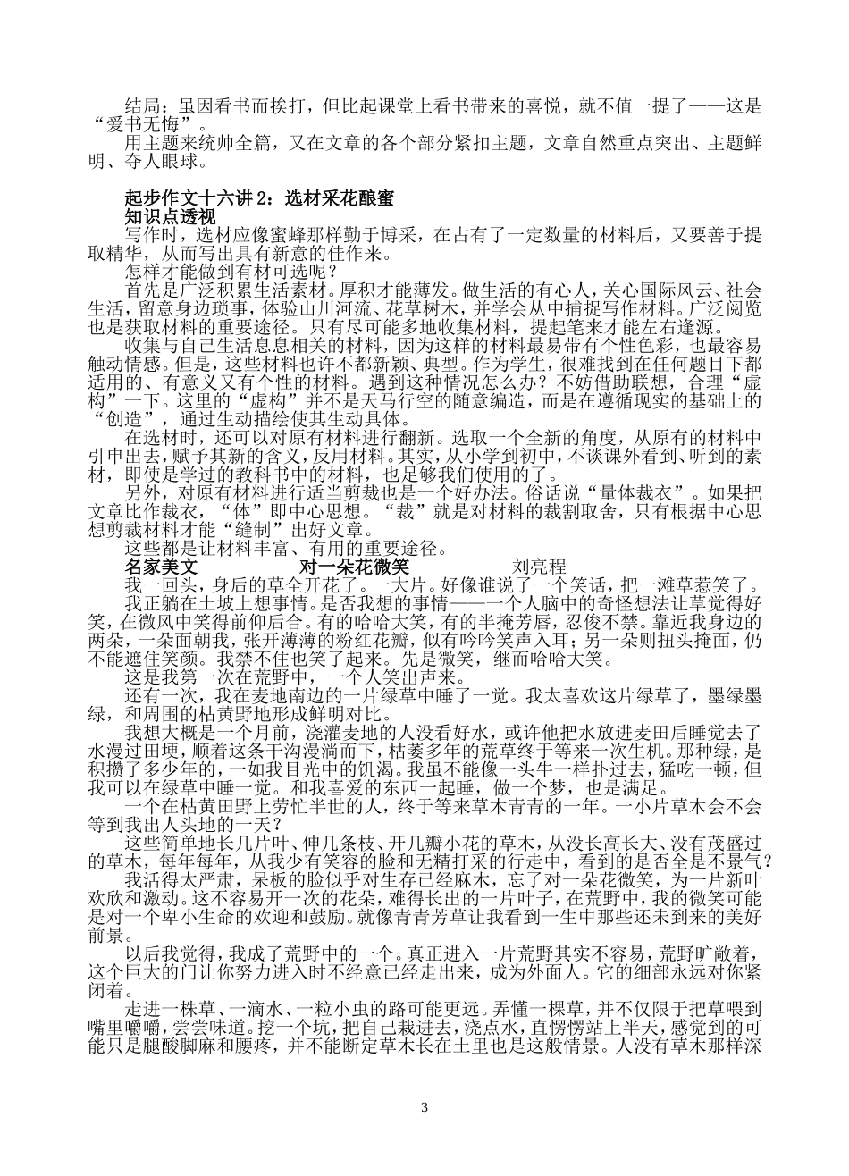 起步作文十六讲_第3页