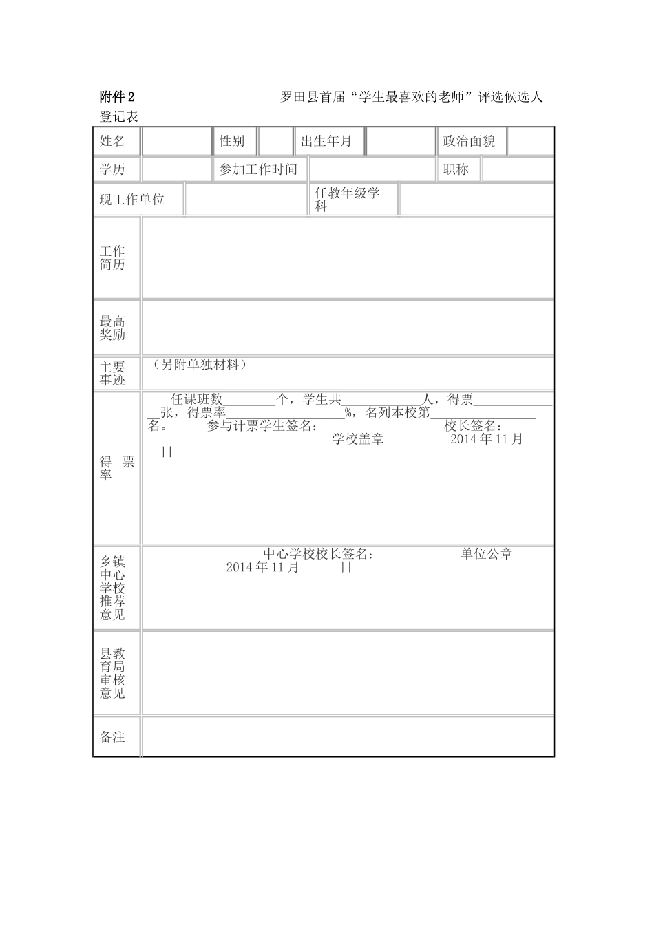 学生最喜欢的老师_第3页