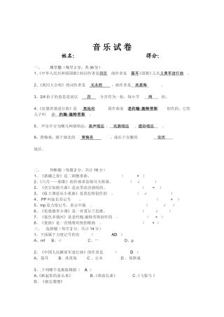音乐试卷--庄小燕