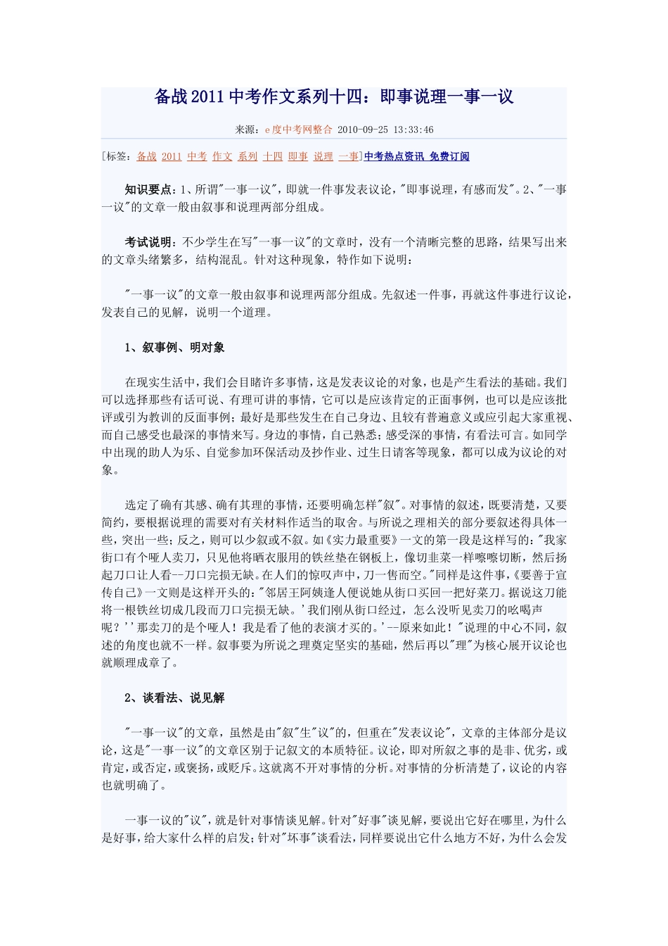备战中考作文系列十四_第1页
