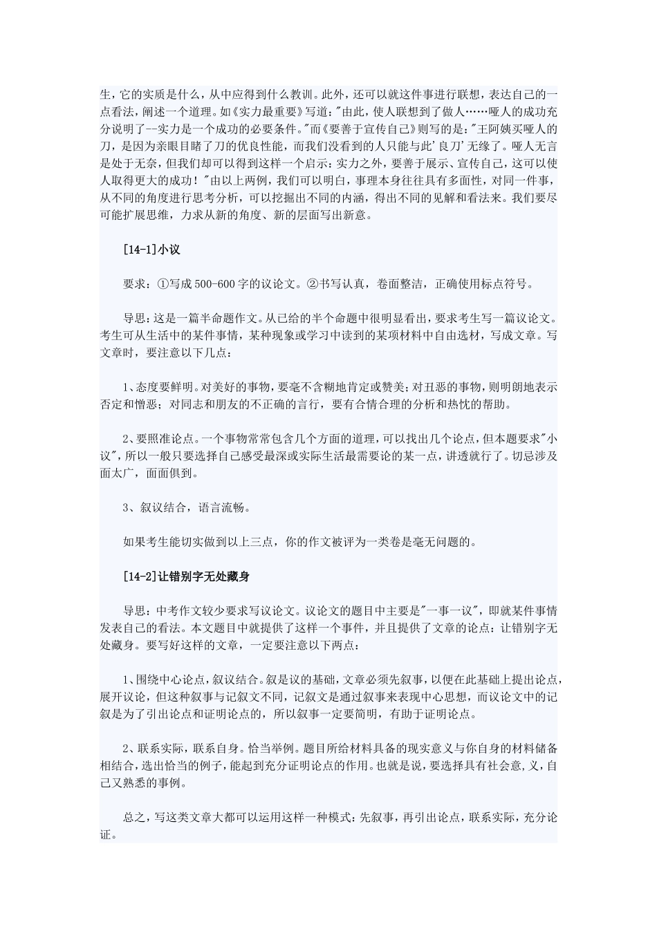 备战中考作文系列十四_第2页