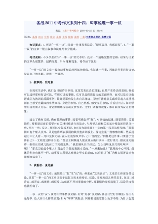 备战中考作文系列十四