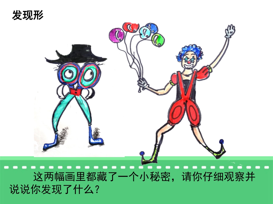 《剪刀添画》参考课件_第2页