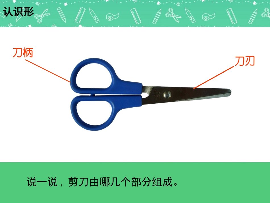 《剪刀添画》参考课件_第3页